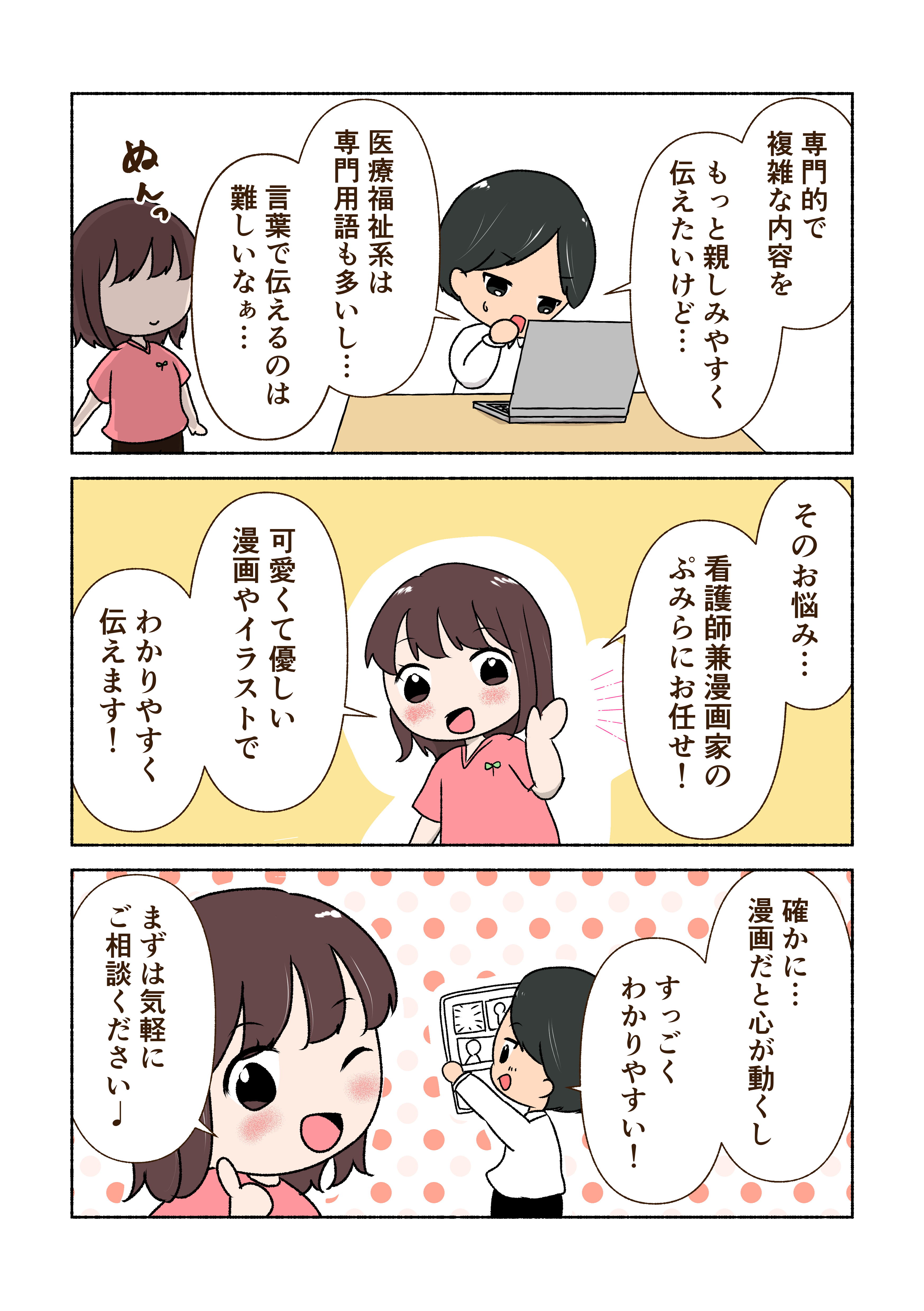 お仕事サイト漫画